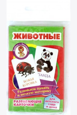 Животные. Развивающие карточки