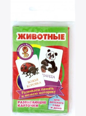 Животные. Развивающие карточки