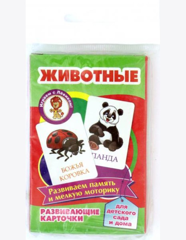 Животные. Развивающие карточки