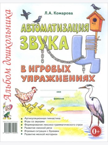 Автоматизация звука 