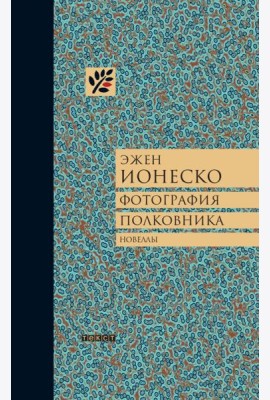 Фотография полковника