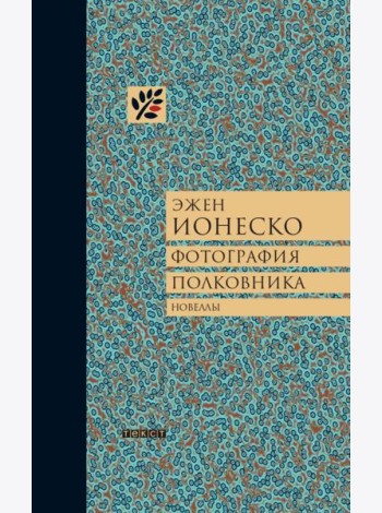 Фотография полковника