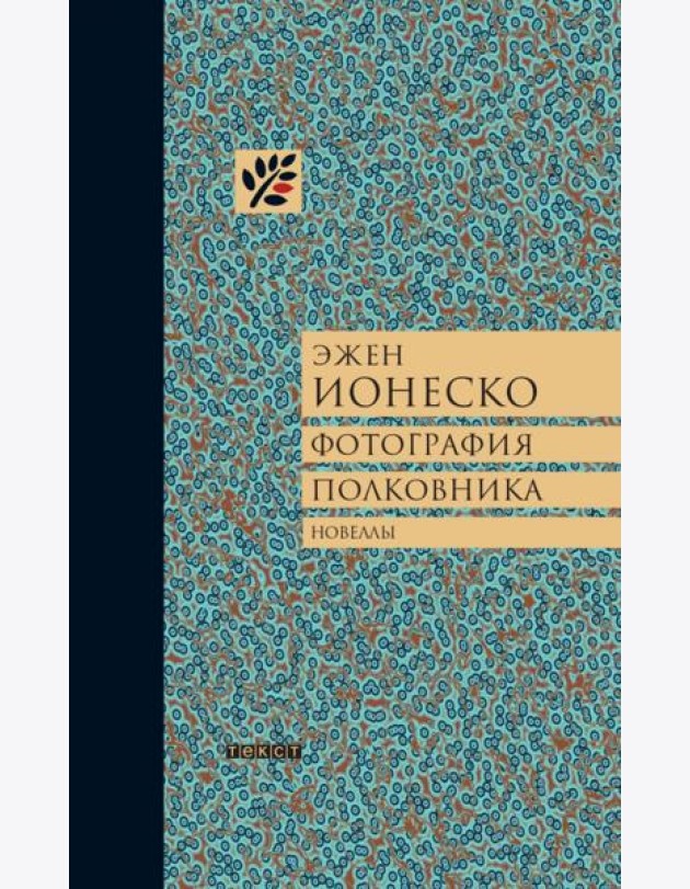 Фотография полковника