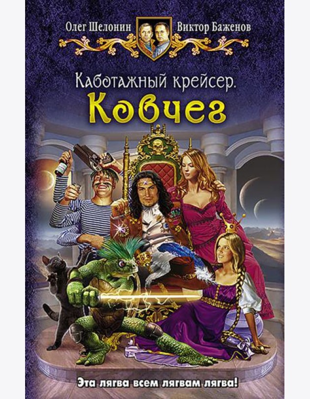 Каботажный крейсер. Ковчег