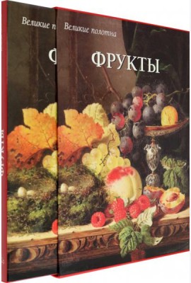 Фрукты