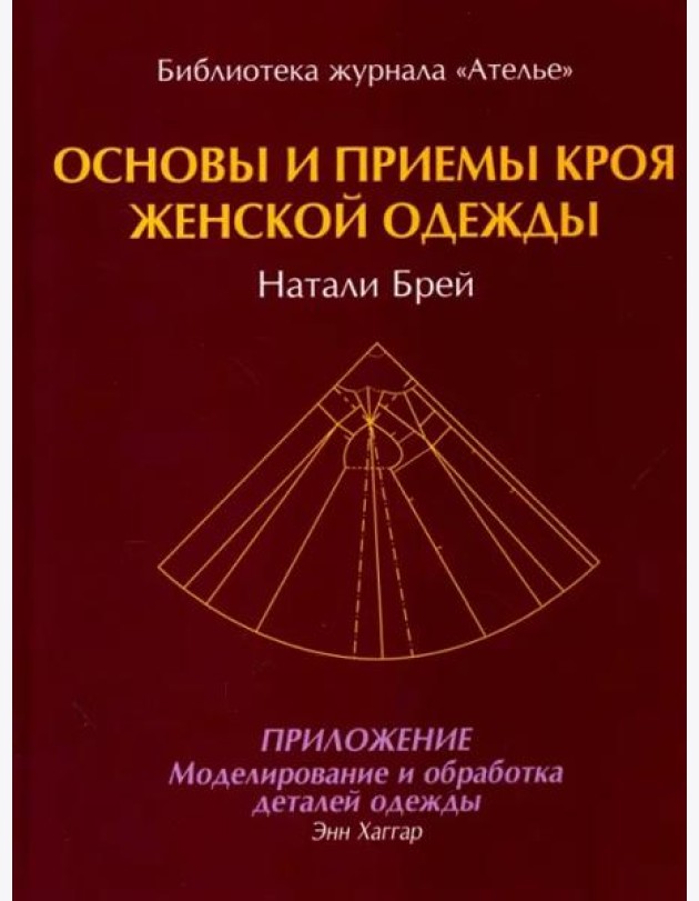 Основы и принципы кроя женской одежды