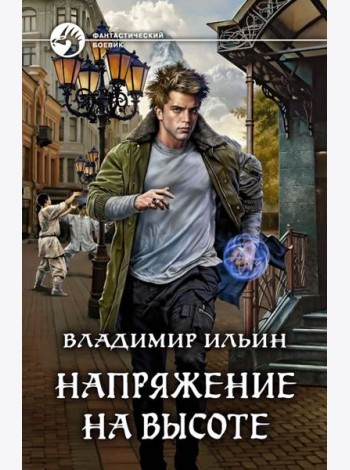 Напряжение на высоте