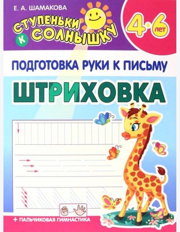Штриховка