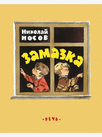 Замазка