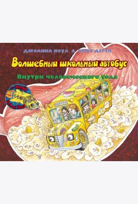 Внутри человеческого тела