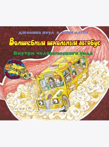Внутри человеческого тела