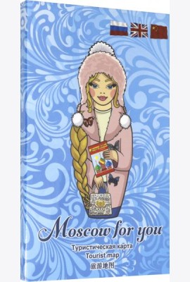 Туристическая карта MOSCOW FOR YOU 