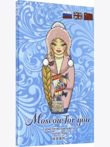 Туристическая карта MOSCOW FOR YOU 