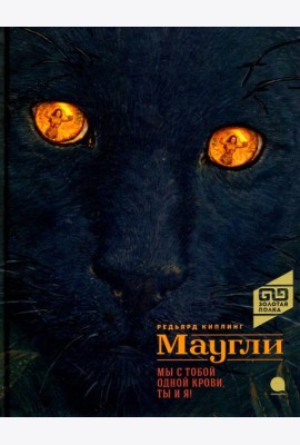 Маугли