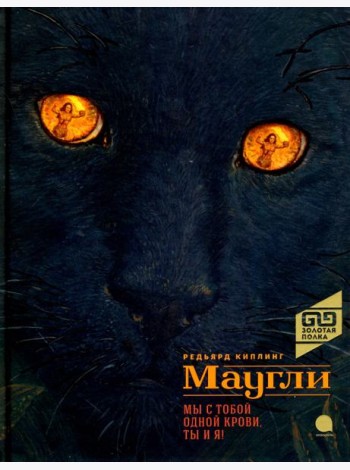 Маугли