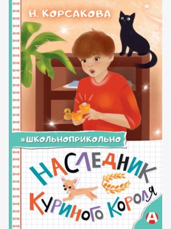 Наследник куриного короля