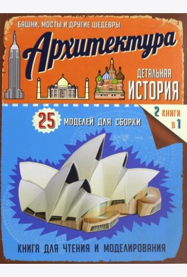Архитектура