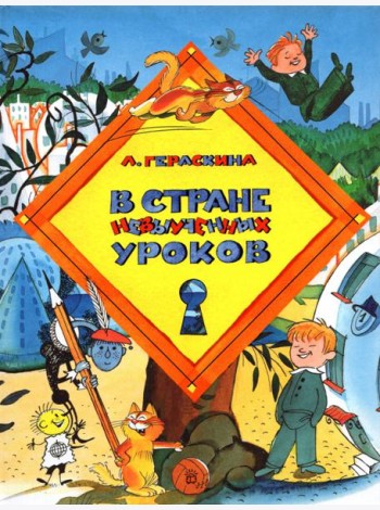В стране невыученных уроков