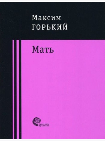 Мать