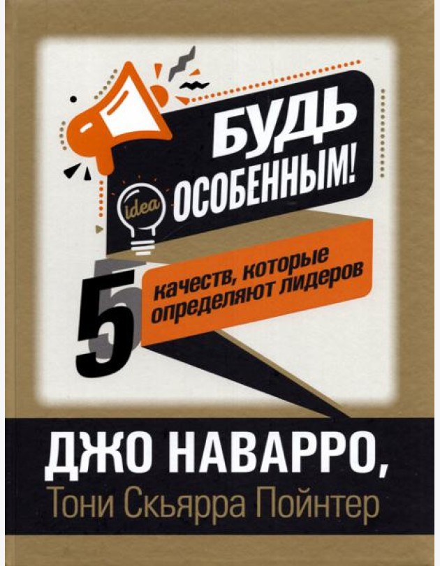 Будь особенным! 5 качеств, которые определяют лидеров