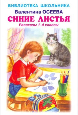 Синие листья