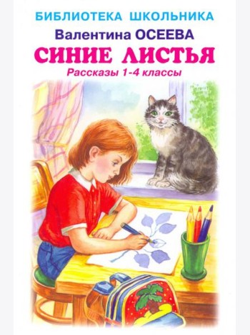 Синие листья