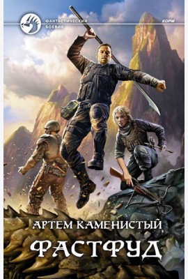 Фастфуд
