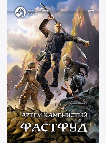 Фастфуд