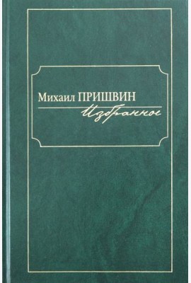 Избранное