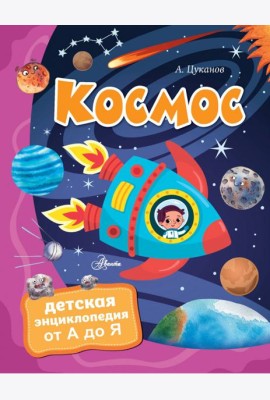 Космос