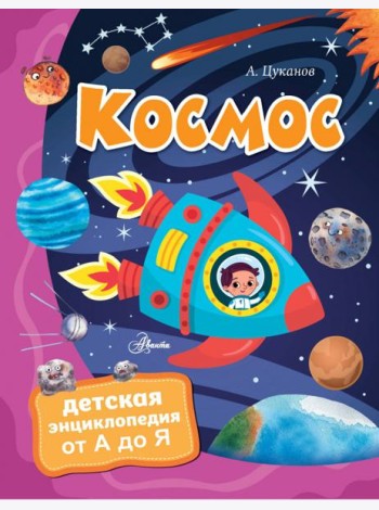 Космос