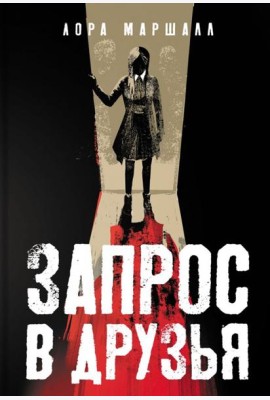 Запрос в друзья