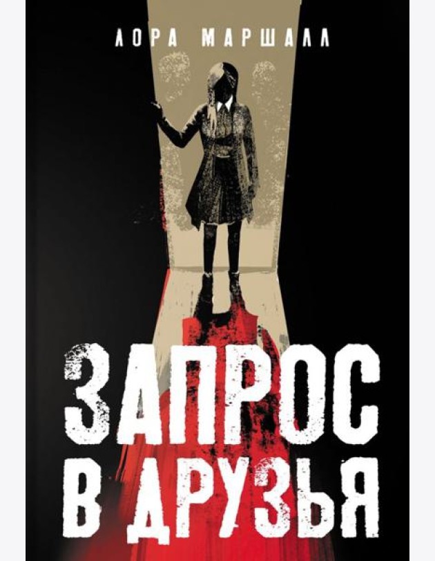 Запрос в друзья
