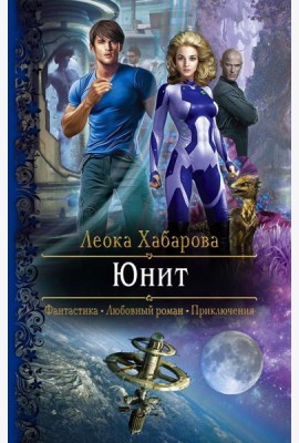 Юнит