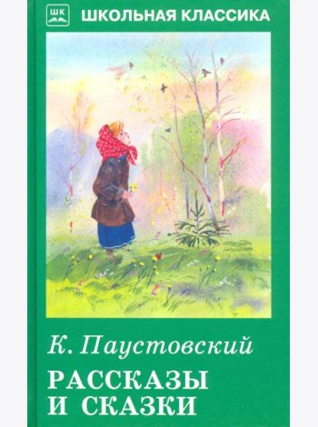 Рассказы и сказки