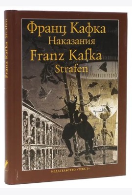 Наказания. Рассказы