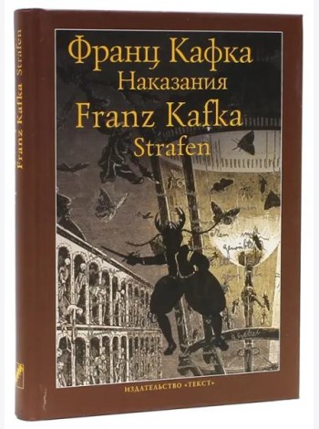 Наказания. Рассказы