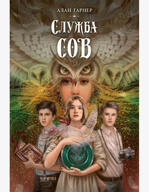 Служба сов