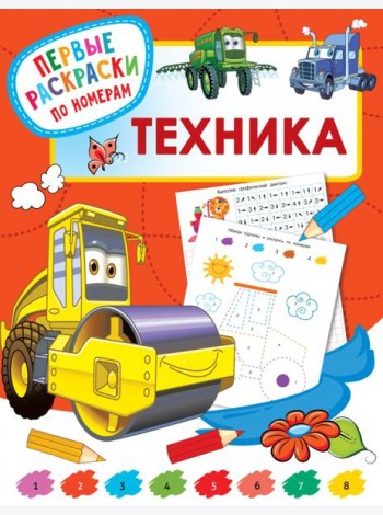 Техника