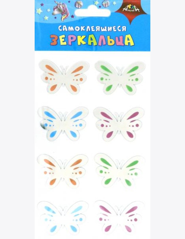 Зеркальца самоклеящиеся Цветные бабочки,С3750-04