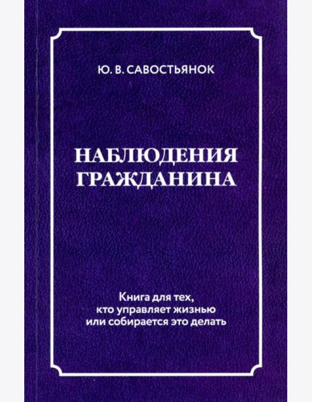 Наблюдения гражданина