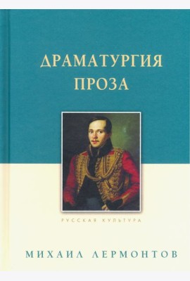 Драматургия. Проза