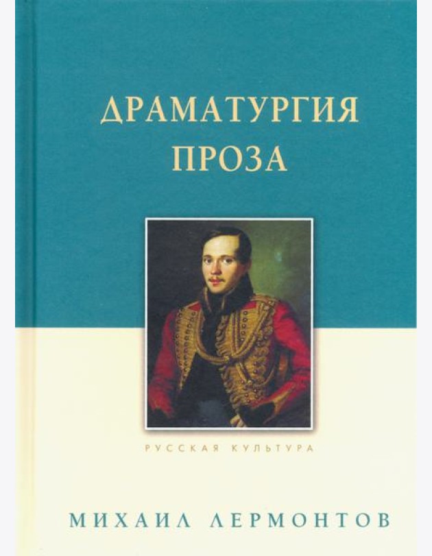Драматургия. Проза