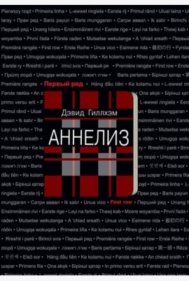 Аннелиз