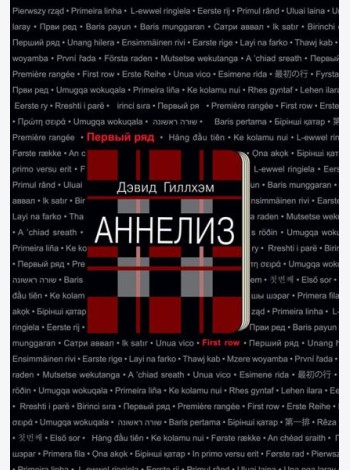 Аннелиз