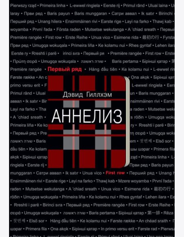 Аннелиз