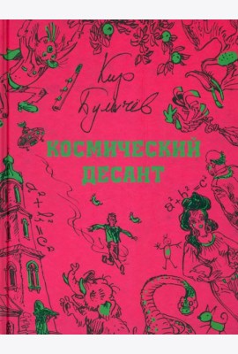 Космический десант