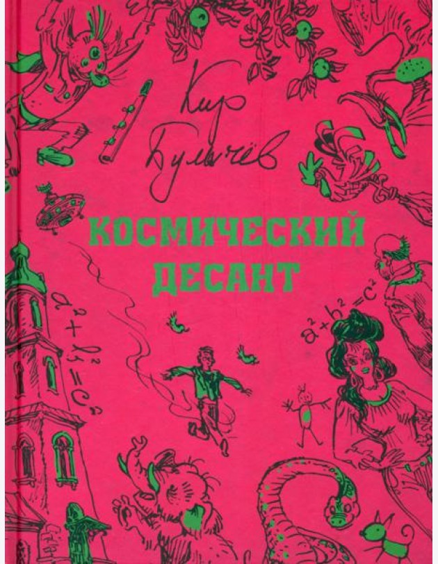 Космический десант