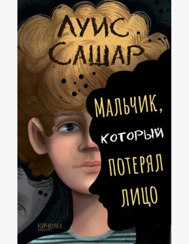 Мальчик, который потерял лицо