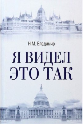 Я видел это так
